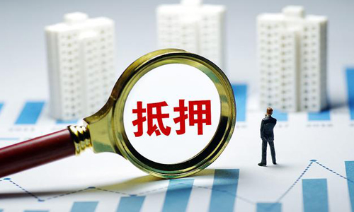 南京房产抵押银行贷款-房屋抵押贷款